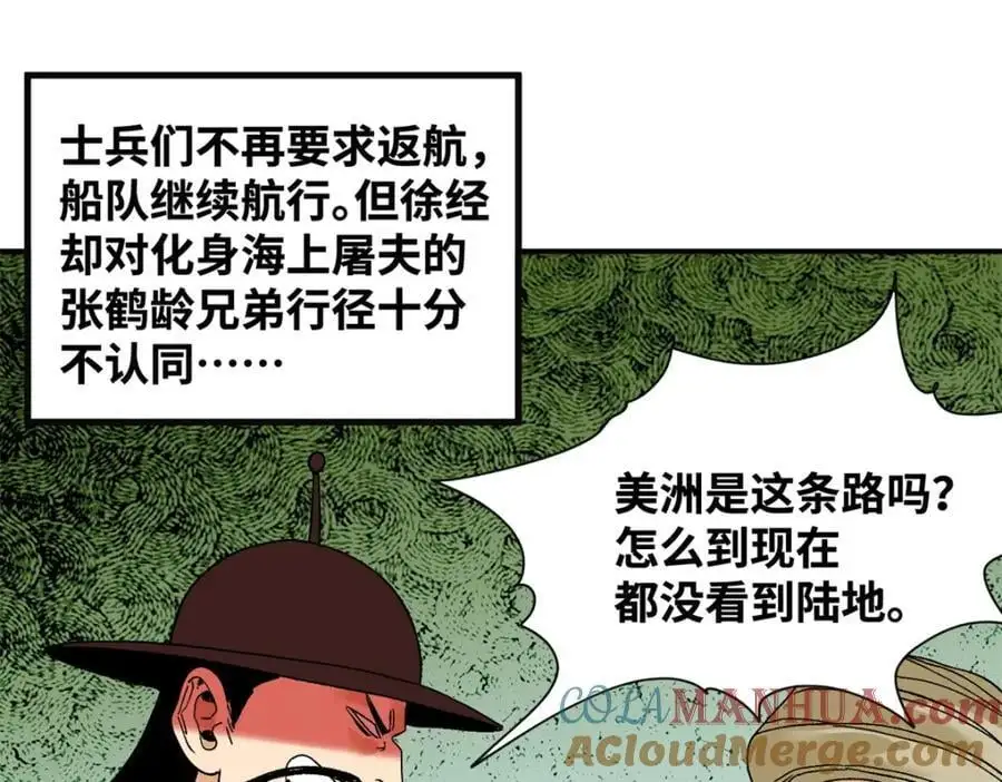 明朝败家子上山打老虎新笔趣阁无弹窗全文漫画,281 爆锤西班牙人2图