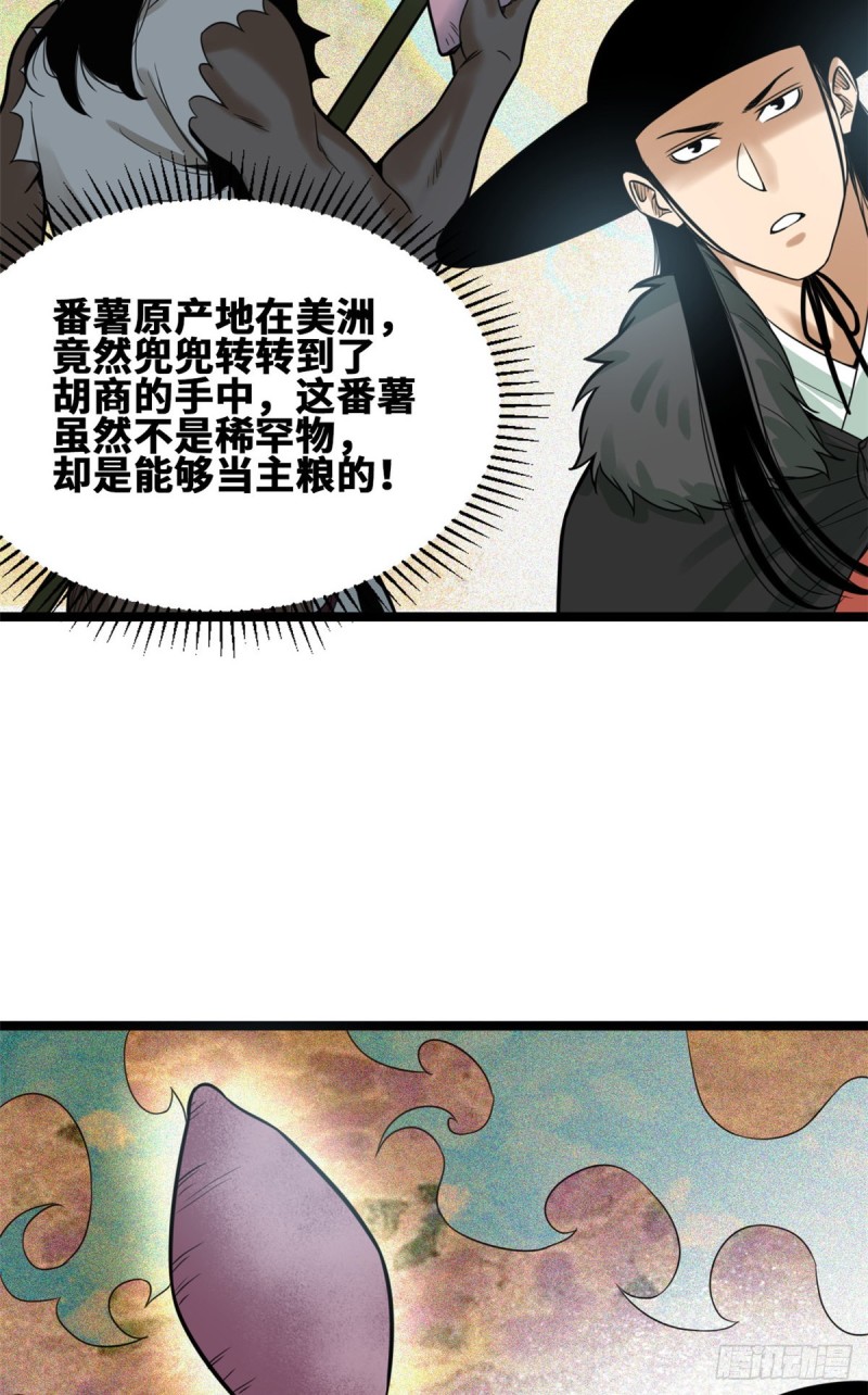 明朝败家子txt免费下载漫画,第75话 胡商献宝1图