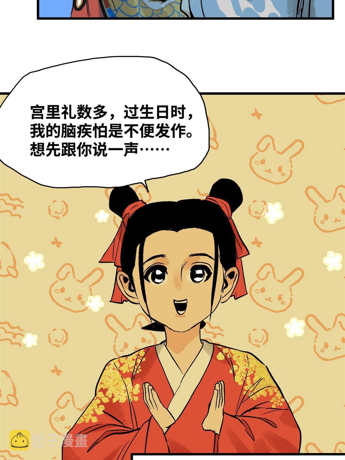 明朝败家子女主是谁漫画,181 生日礼物2图