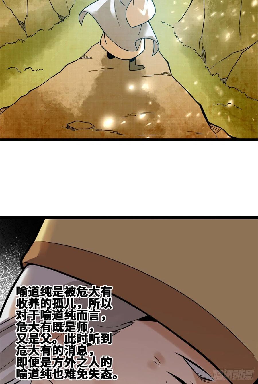 明朝败家子漫画免费阅读漫画,第80话 师弟你别走1图