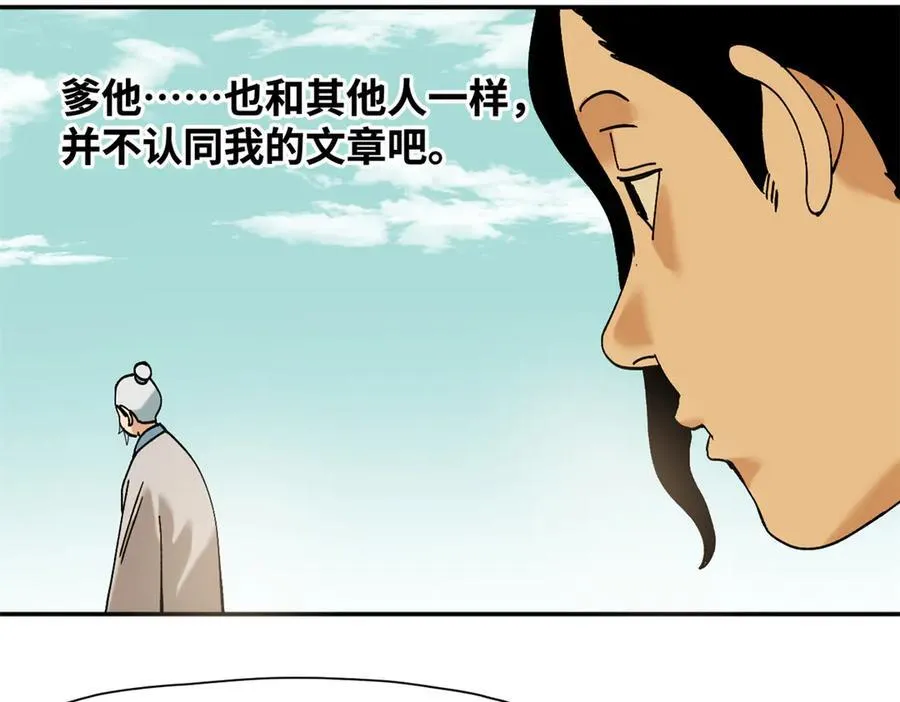 明朝败家子老船长漫画,319 扬眉吐气2图