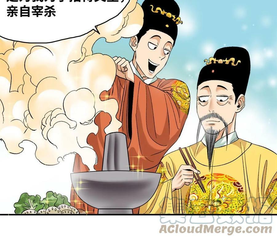 明朝败家子txt全集下载完整版漫画,231 宴请父皇1图