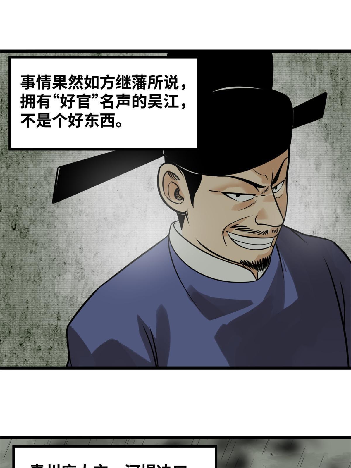 明朝败家子笔趣阁免费阅读漫画,184 抗倭1图