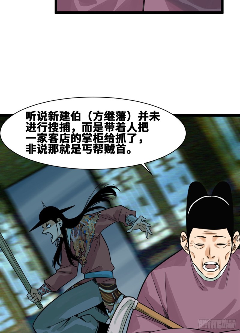 明朝败家子txt免费下载漫画,93 丐帮贼首落网1图