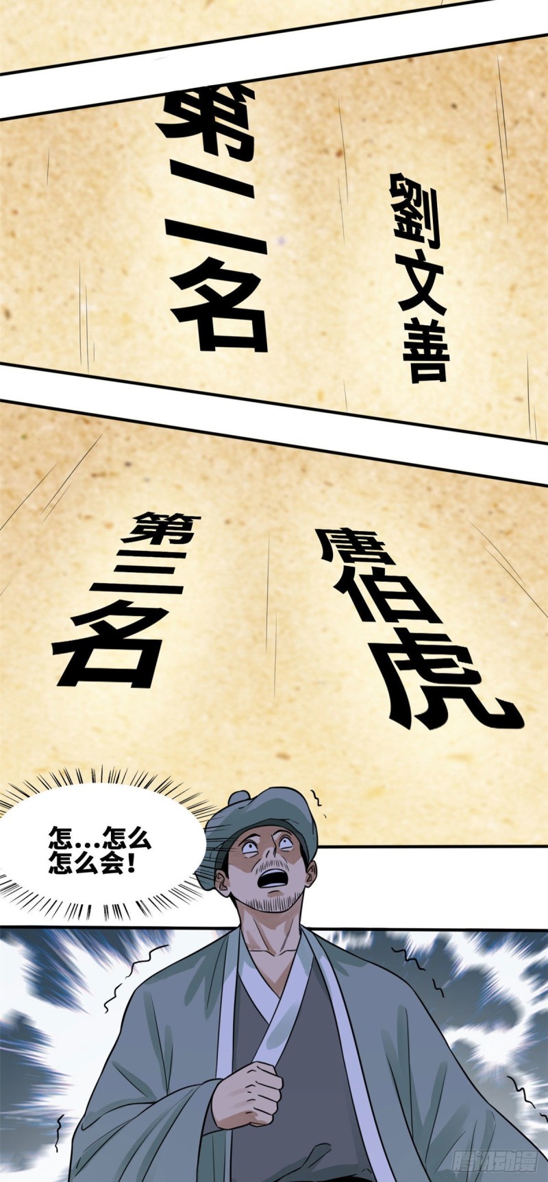 明朝败家子txt全集下载完整版漫画,第59话 考试胜负1图