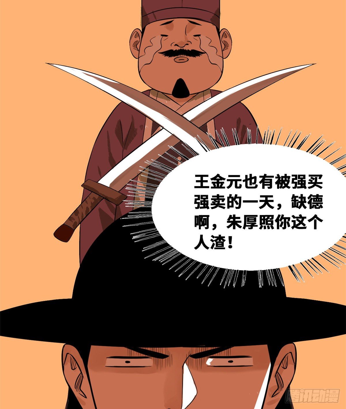 明朝败家子全文免费阅读无弹窗漫画,第37话 太子来垫背1图