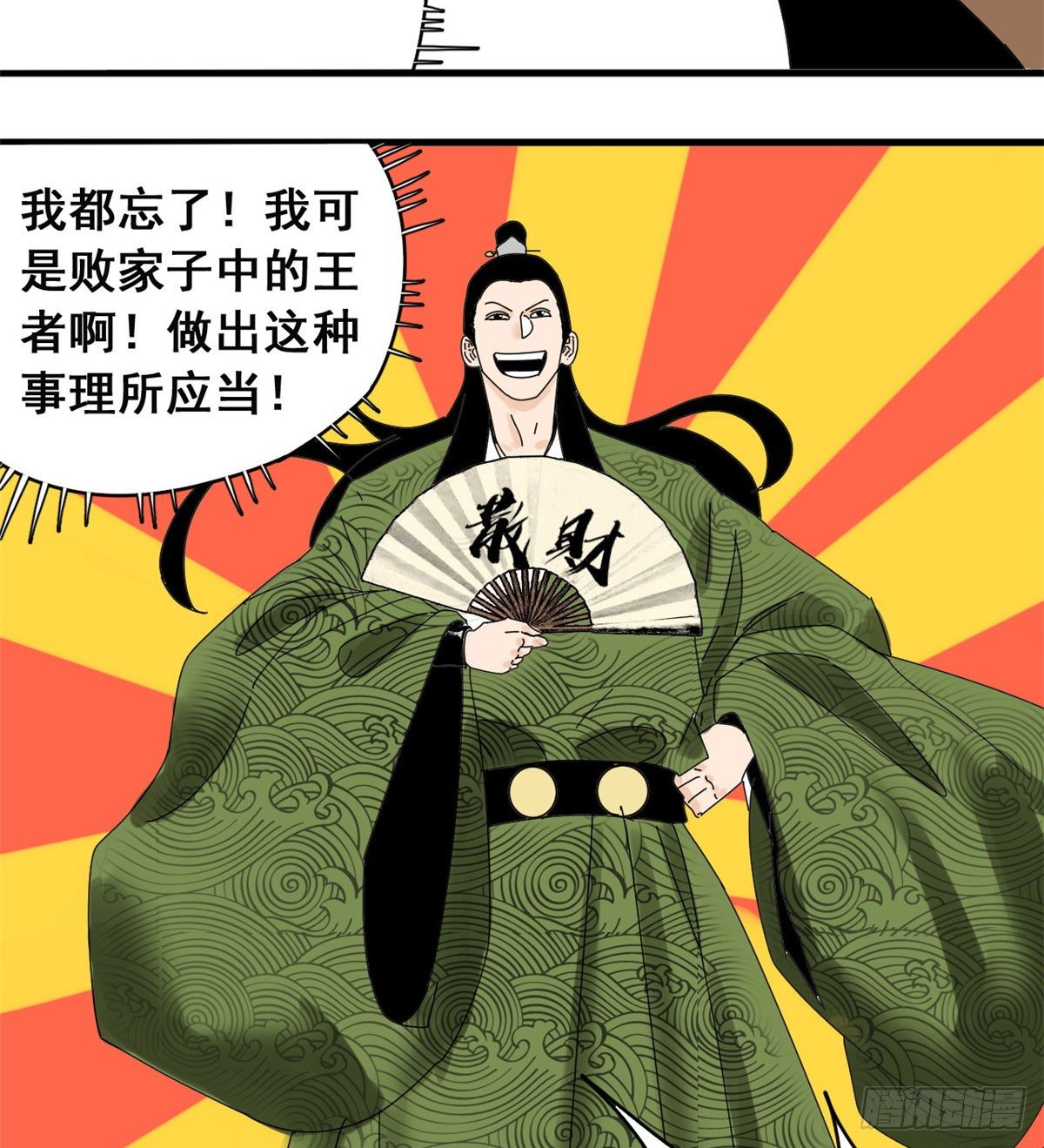 明朝败家子漫画免费下拉式漫画,第4话 绝妙挣钱计划2图