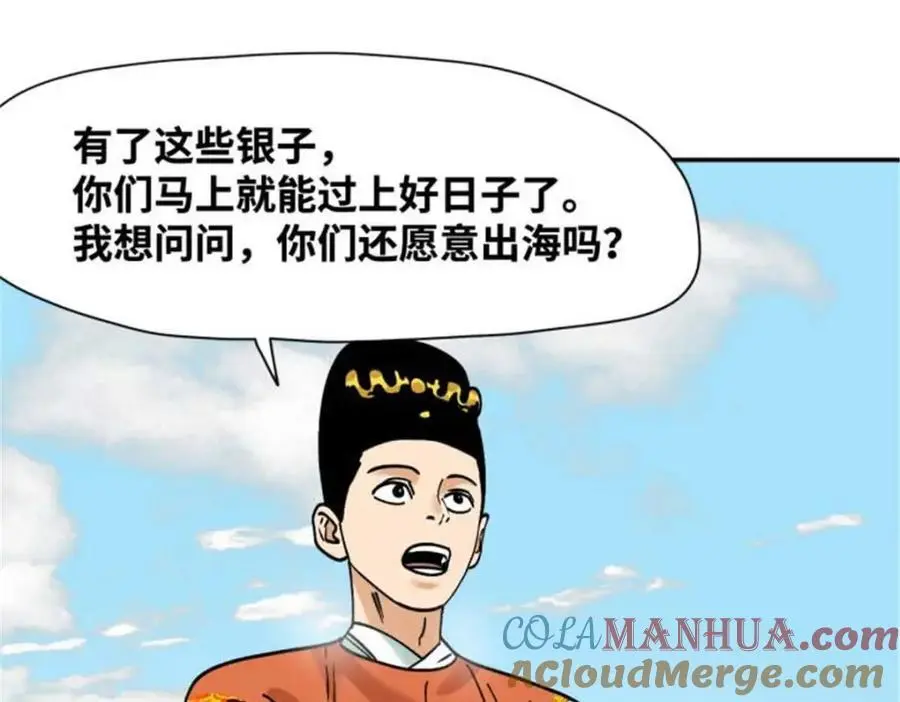 明朝败家子全文免费阅读漫画,286 再次出海2图