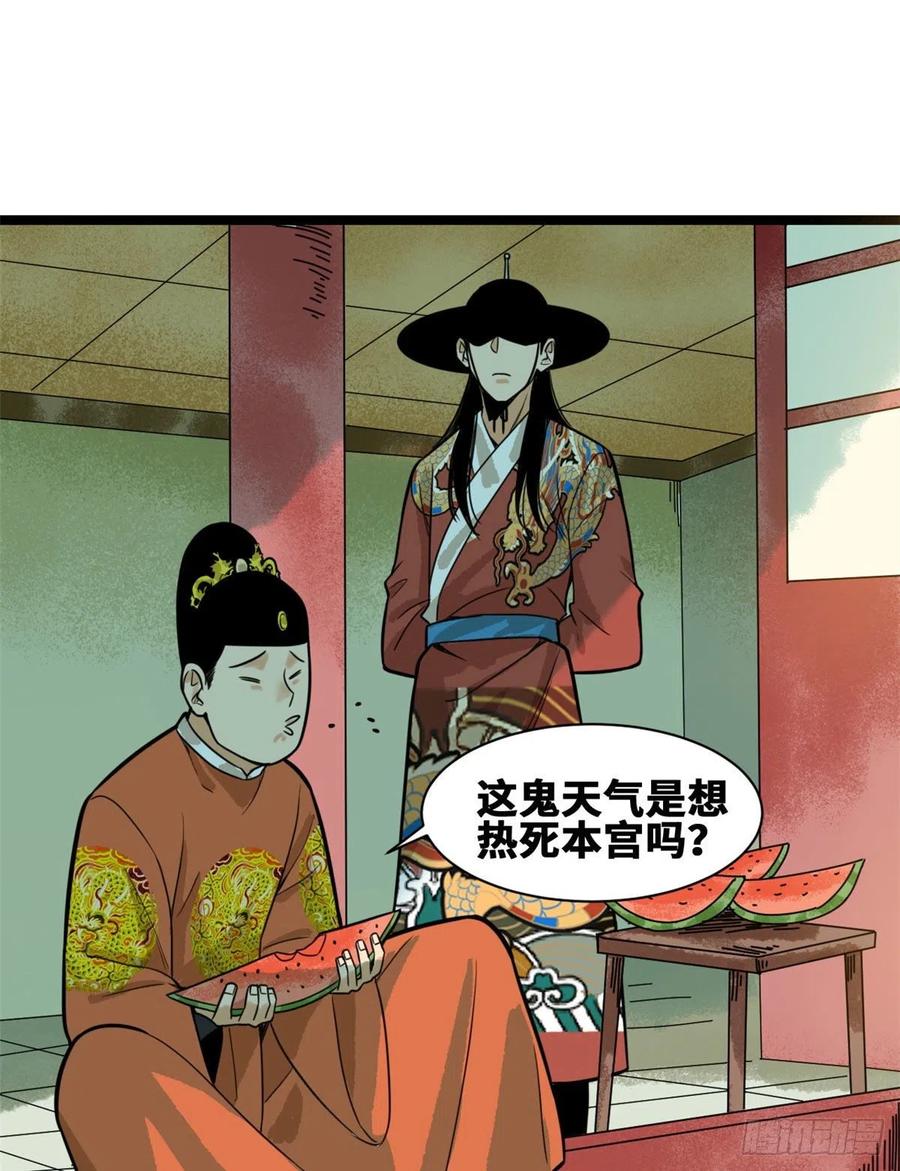 明朝败家子下载TXT漫画,第83话 装神弄鬼2图