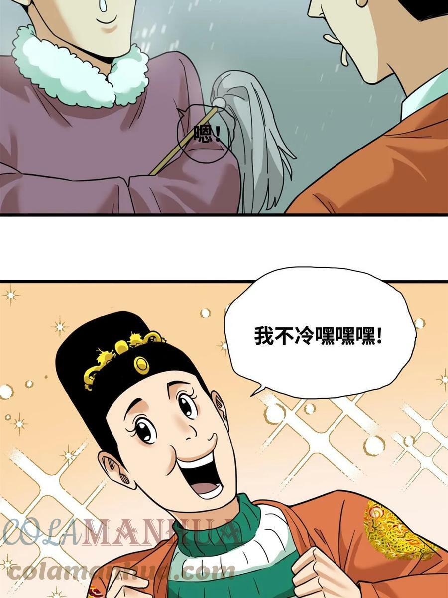 明朝败家子无弹窗笔趣阁漫画,224 太子卖毛衣1图