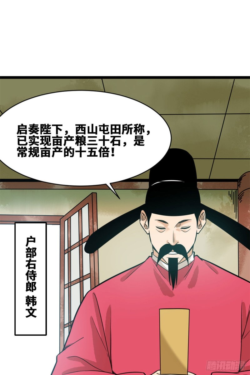 明朝败家子笔趣阁免费阅读漫画,第85话 产量翻倍？1图