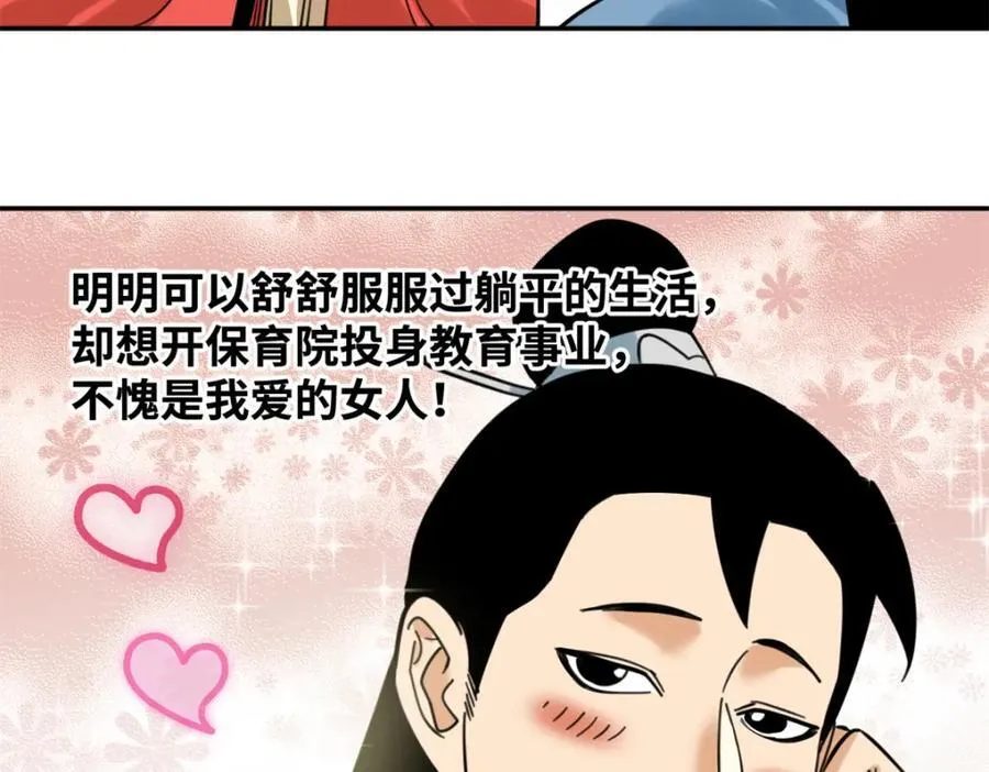 明朝败家子txt下载全本免费下载完本漫画,305 古代幼儿园开张2图