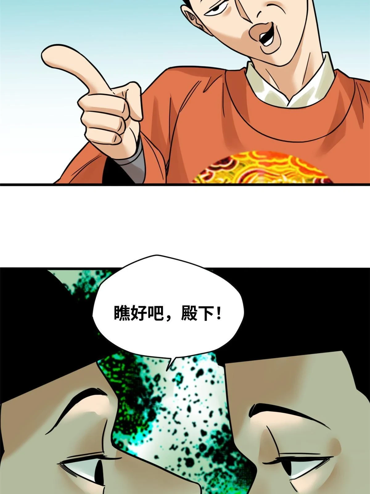 明朝败家子无弹窗笔趣阁漫画,218 飞球的妙用2图