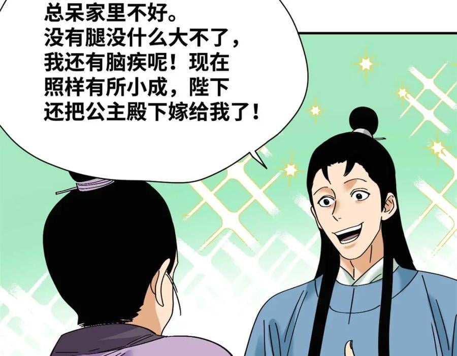 明朝败家子免费听全集漫画,261 腿残心不残2图