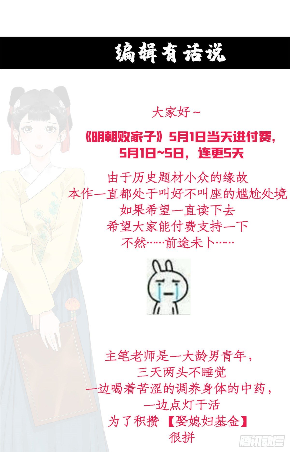 明朝败家子女主是谁漫画,公告1图