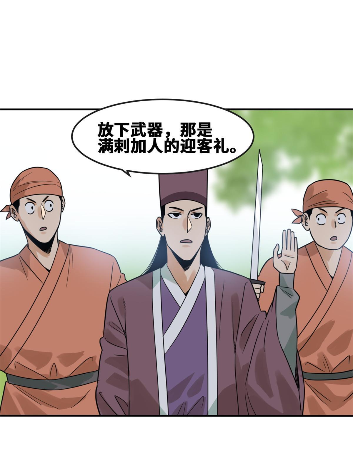 明朝败家子免费听全集漫画,171 触怒别国2图