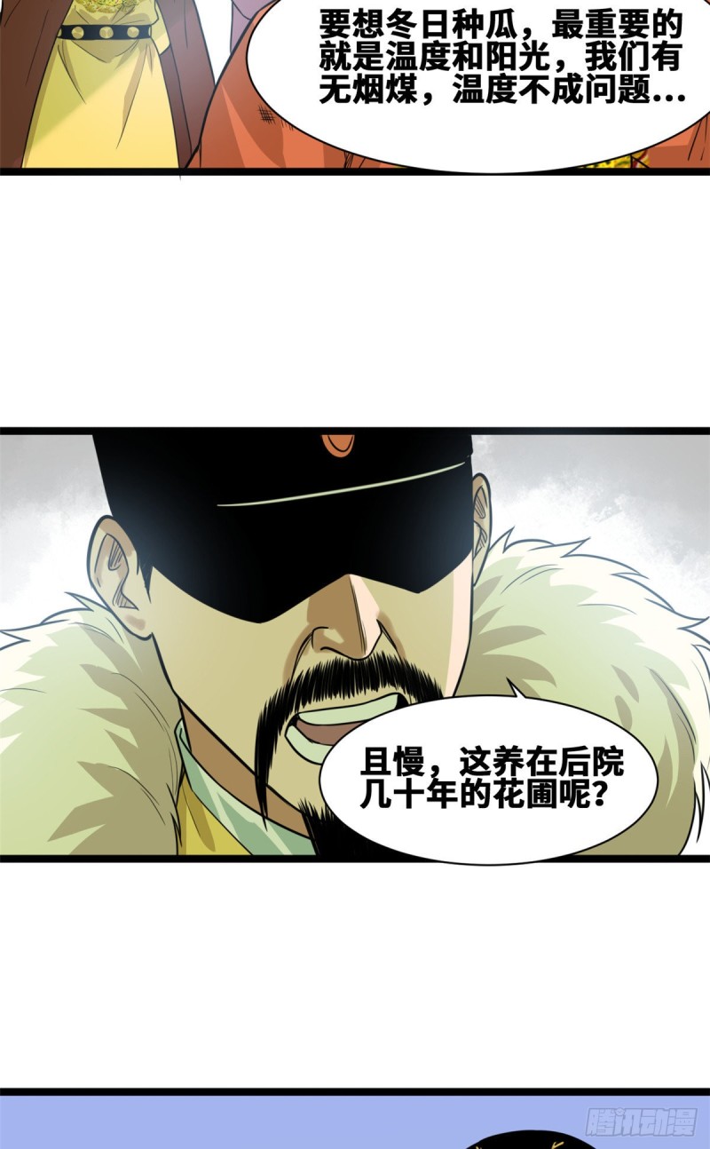 明朝败家子txt下载精校版未删减漫画,第69话 来抽我呀1图