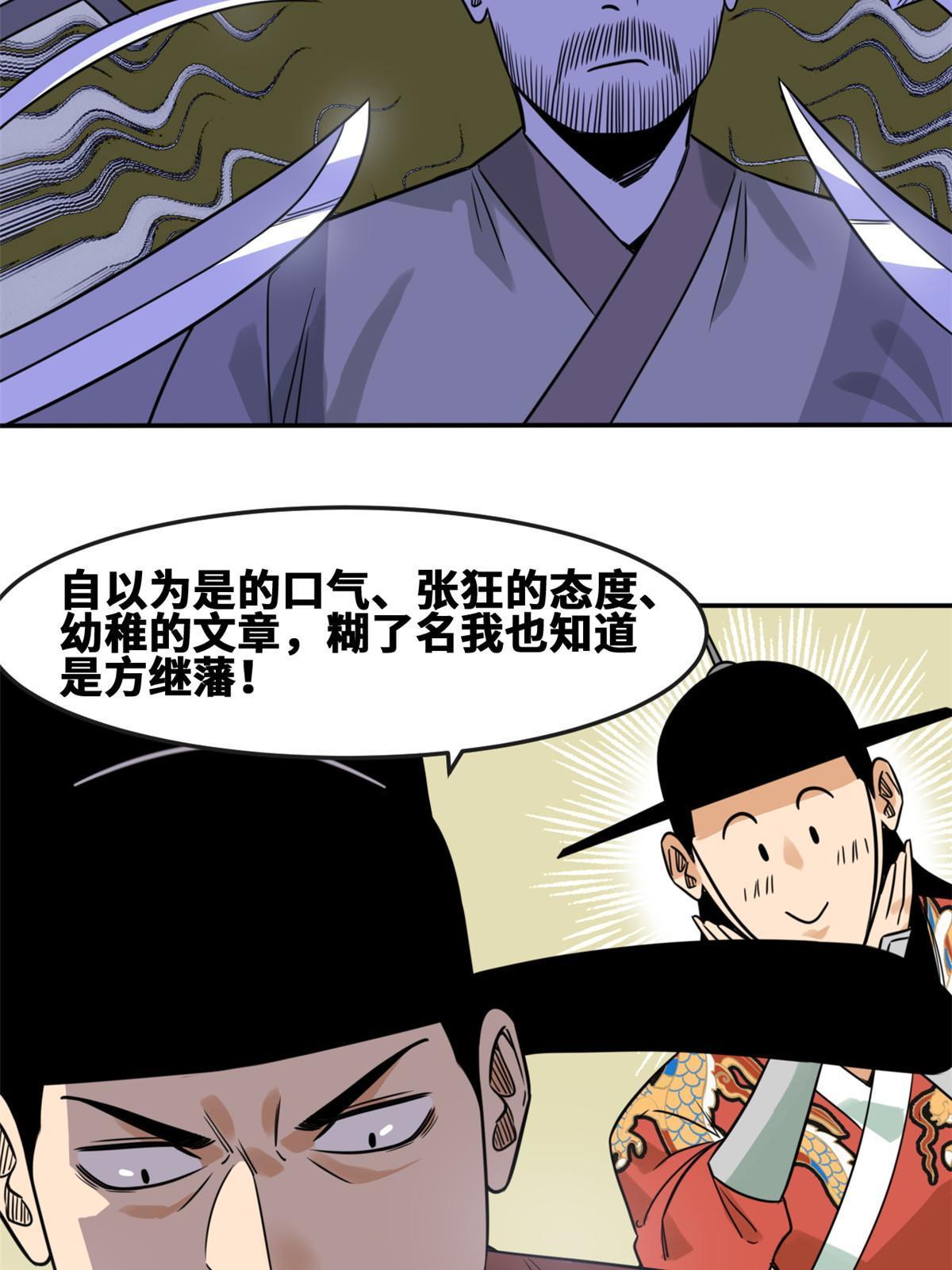 明朝败家子有声小说紫襟版漫画,169 解决朝鲜问题1图