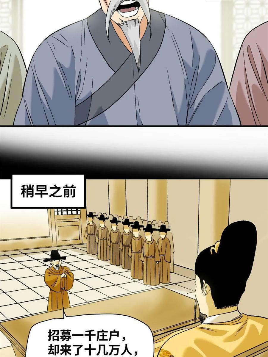 明朝败家子精校版全本txt漫画,234 杨廷和无言以对1图