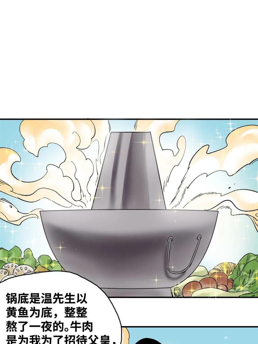 明朝败家子全文免费阅读无弹窗漫画,231 宴请父皇2图