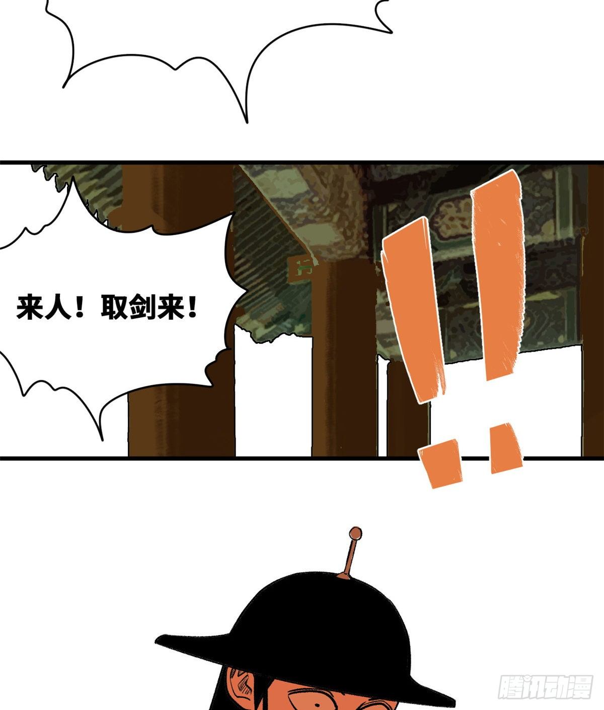 明朝败家子听书网有声小说漫画,第27话 尚方宝剑1图