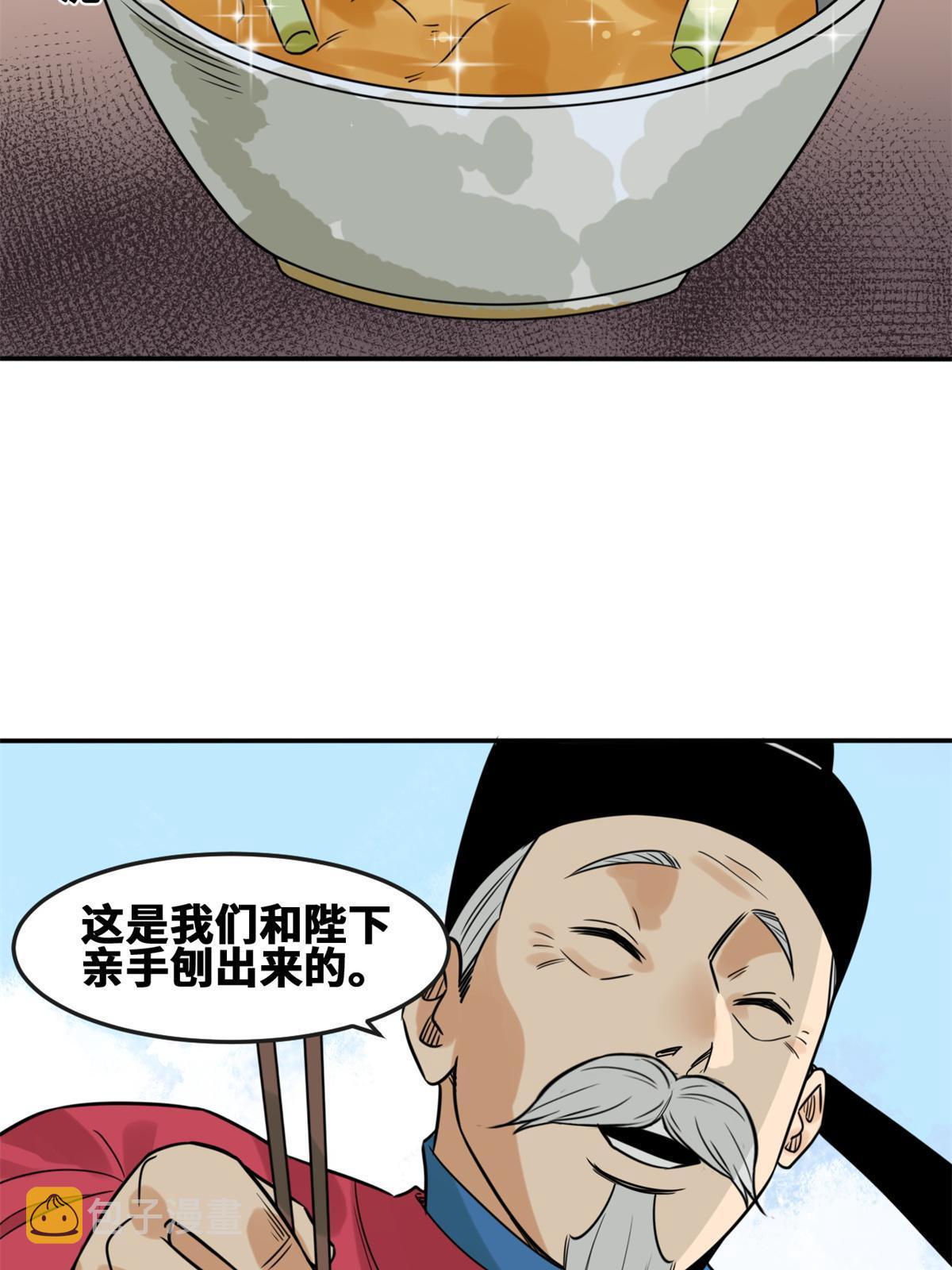 明朝败家子笔趣阁5200免费全文漫画,165 安利后世名菜1图