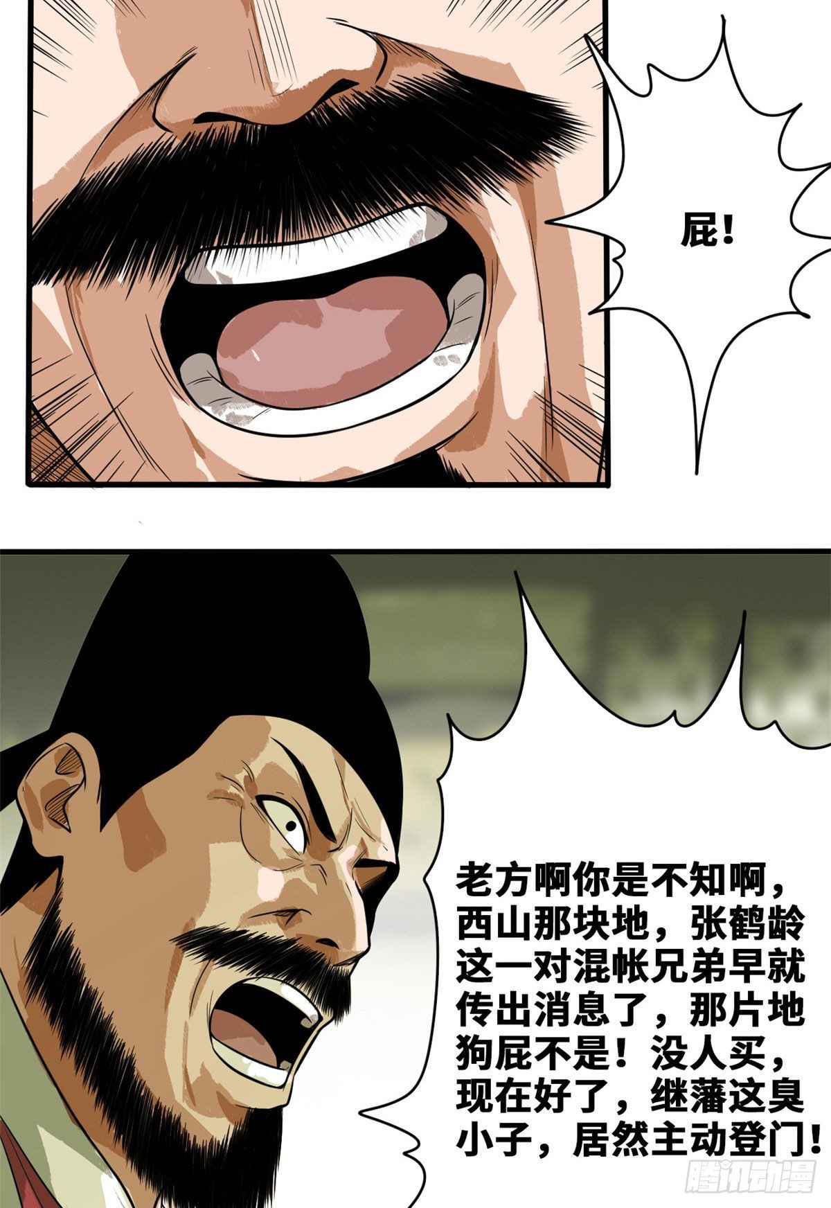 明朝败家子老船长漫画,第34话 又是一顿毒打？2图