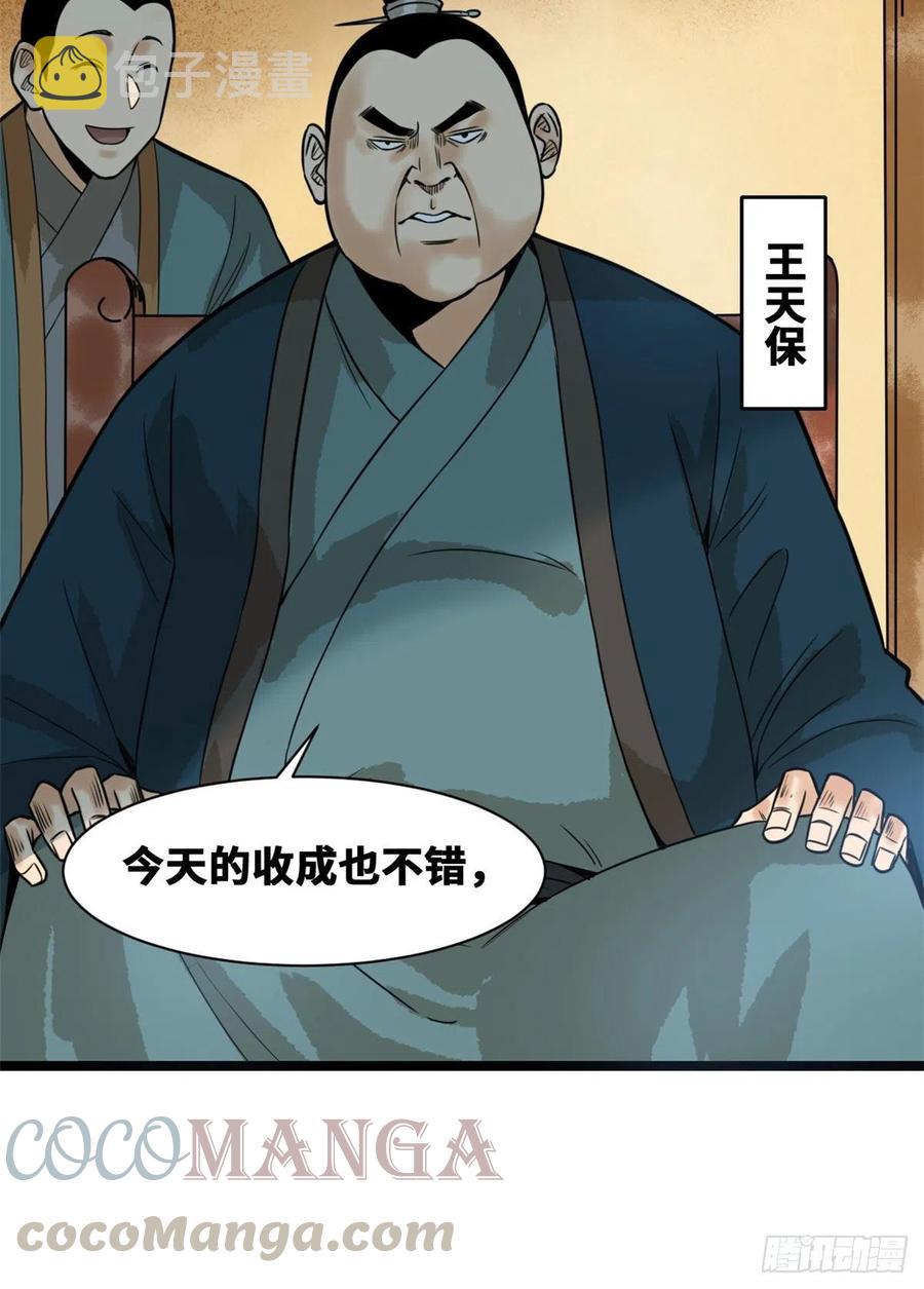 明朝败家子txt全集下载完整版漫画,第81话 拆了这破道观2图