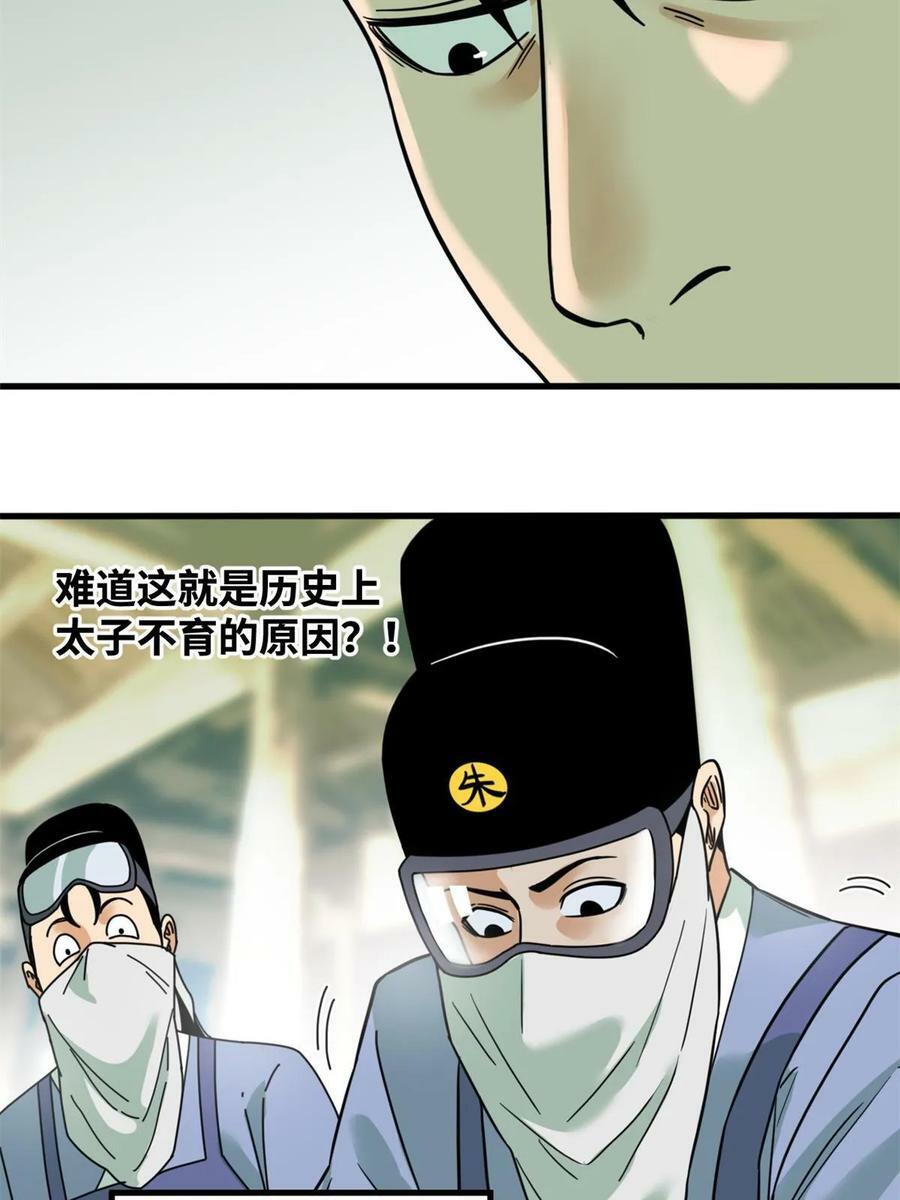 明朝败家子爱笔楼漫画,228 医学大进步2图