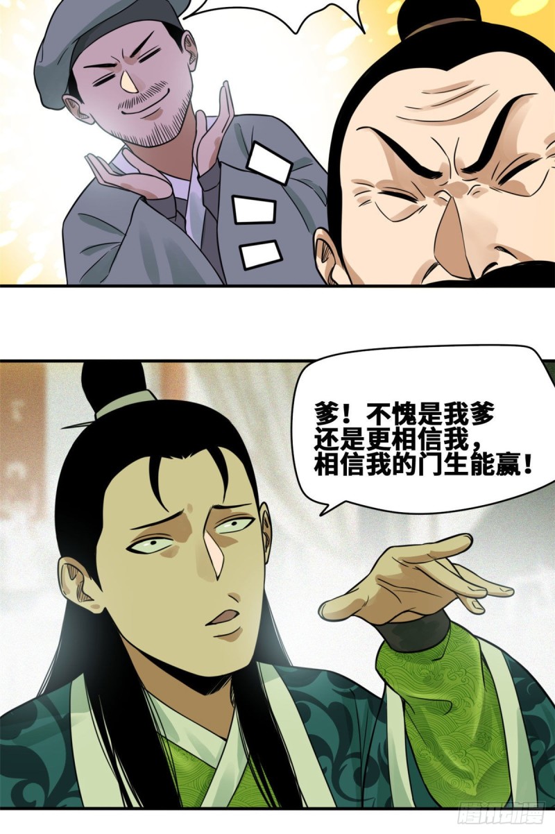明朝败家子txt免费下载漫画,第58话 考完了2图