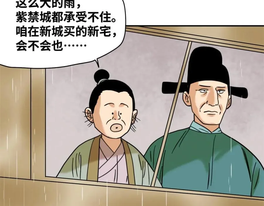 明朝败家子听书网有声小说漫画,302 谁说我们房子不好的！2图