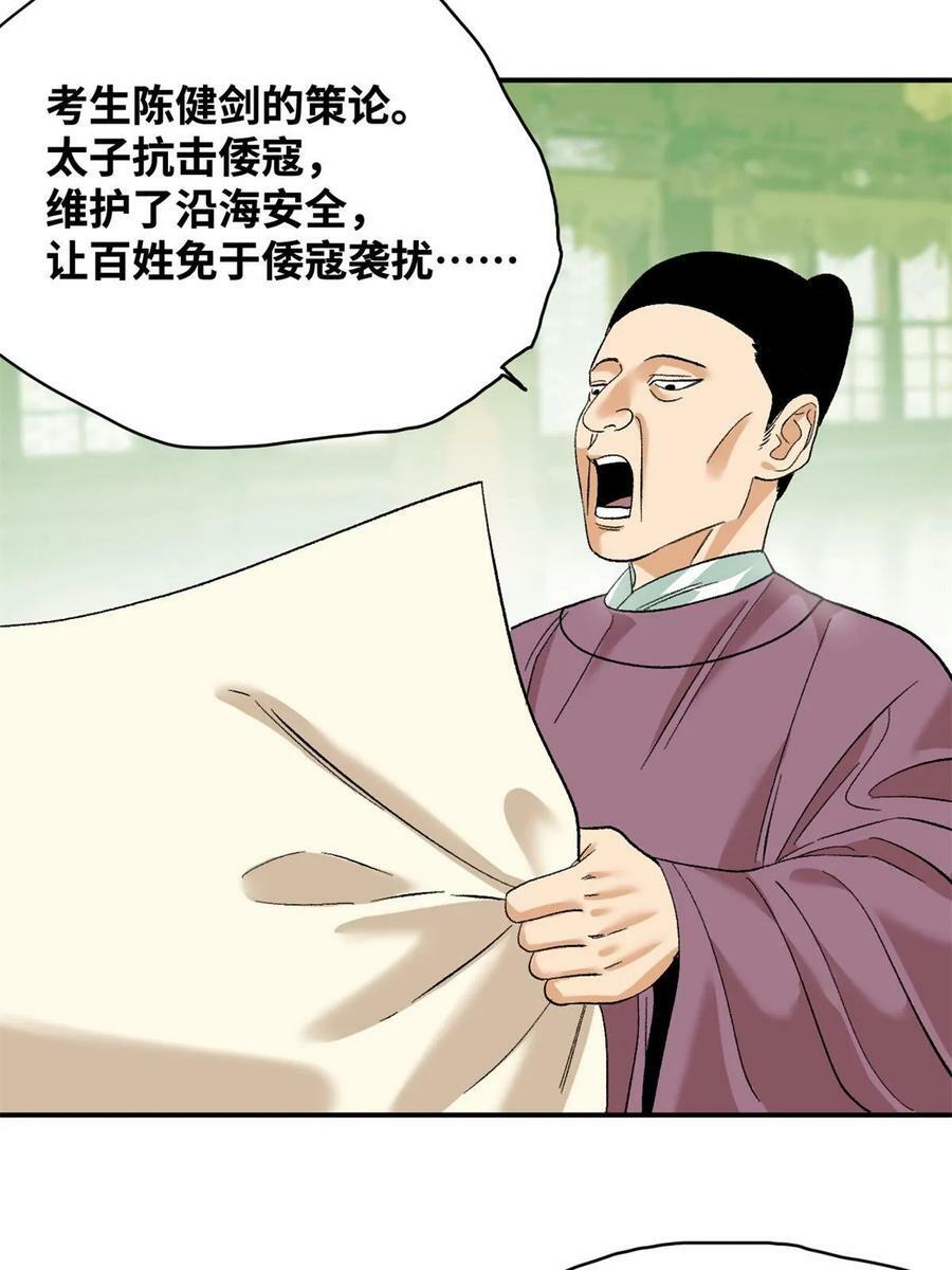 明朝败家子男主几个老婆漫画,233 谁说我不能服众2图