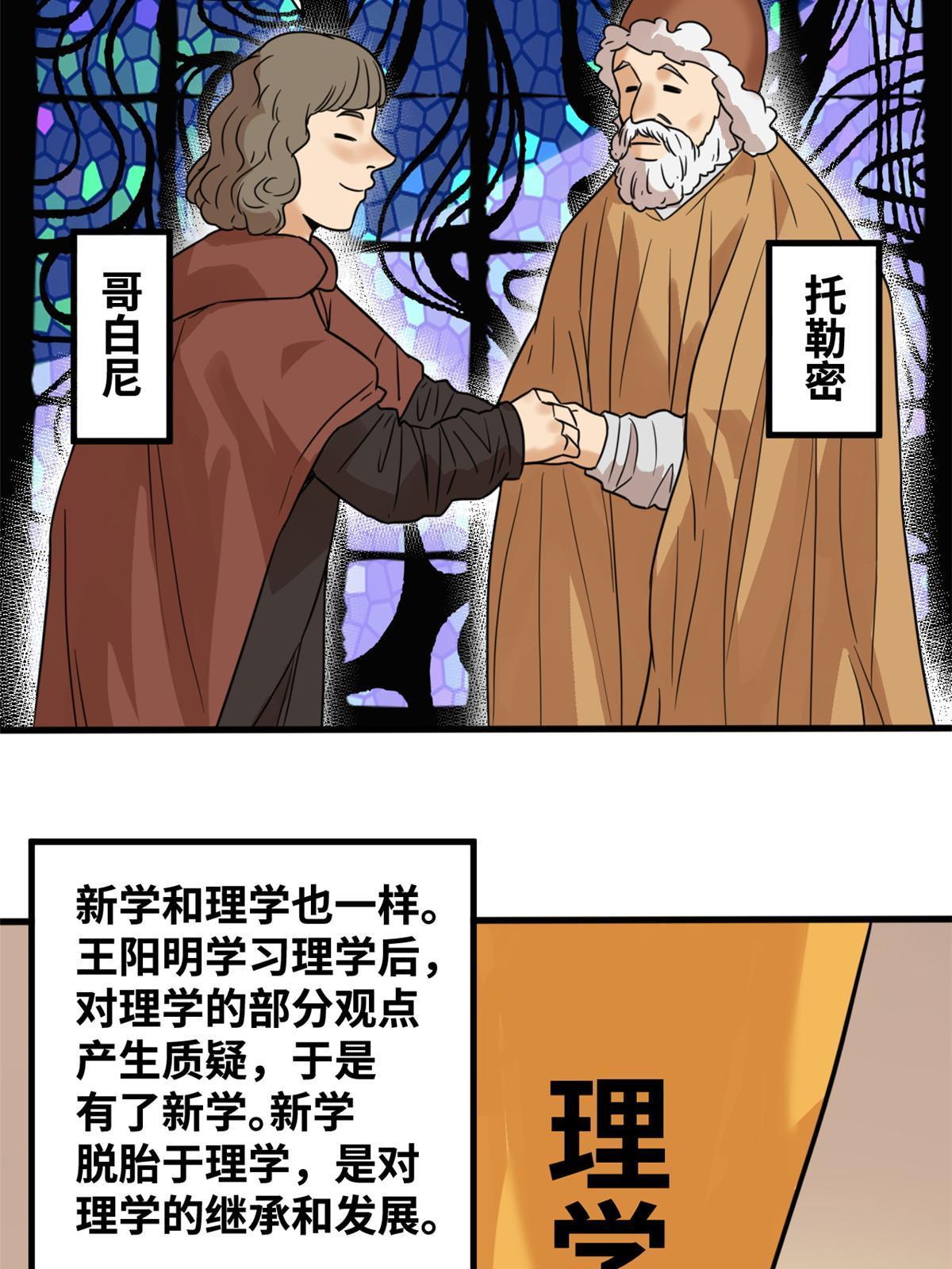 明朝败家子全文免费阅读无弹窗漫画,202 说不过，溜了溜了1图