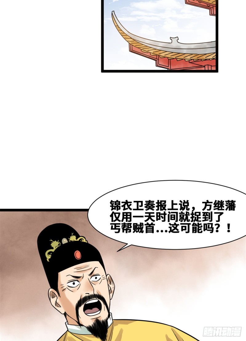 明朝败家子有声小说紫襟版漫画,93 丐帮贼首落网1图