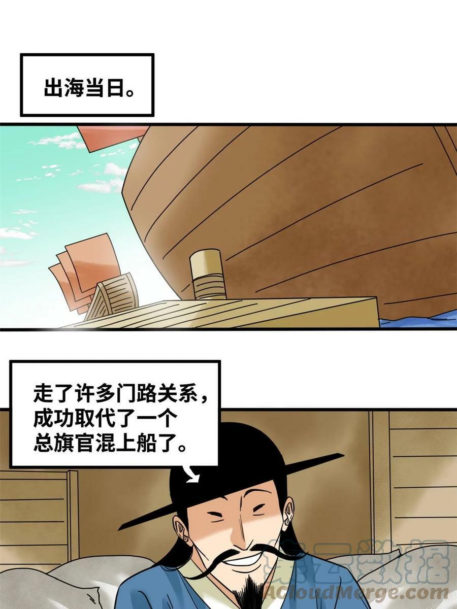 明朝败家子txt下载精校版未删减漫画,225 皇亲国戚争下海1图