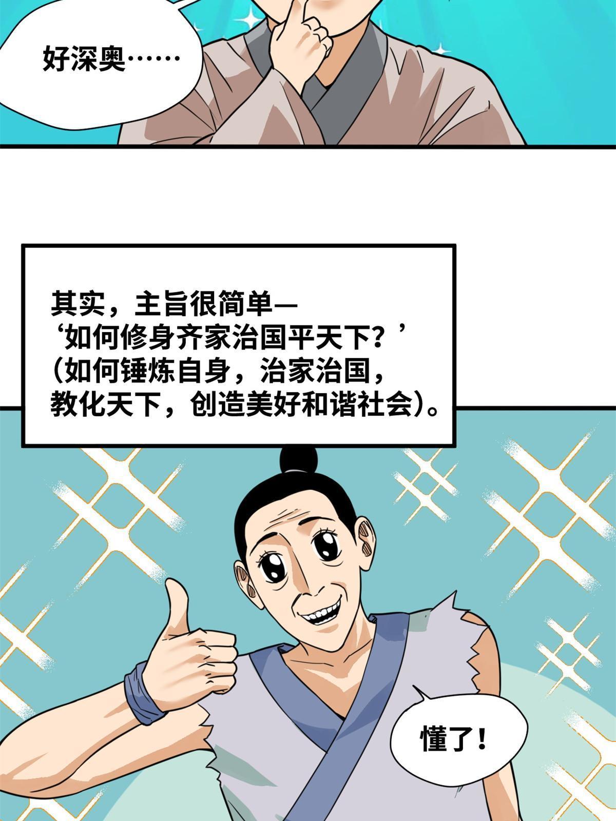 明朝败家子方继藩免费阅读小说漫画,201 新学大胜2图