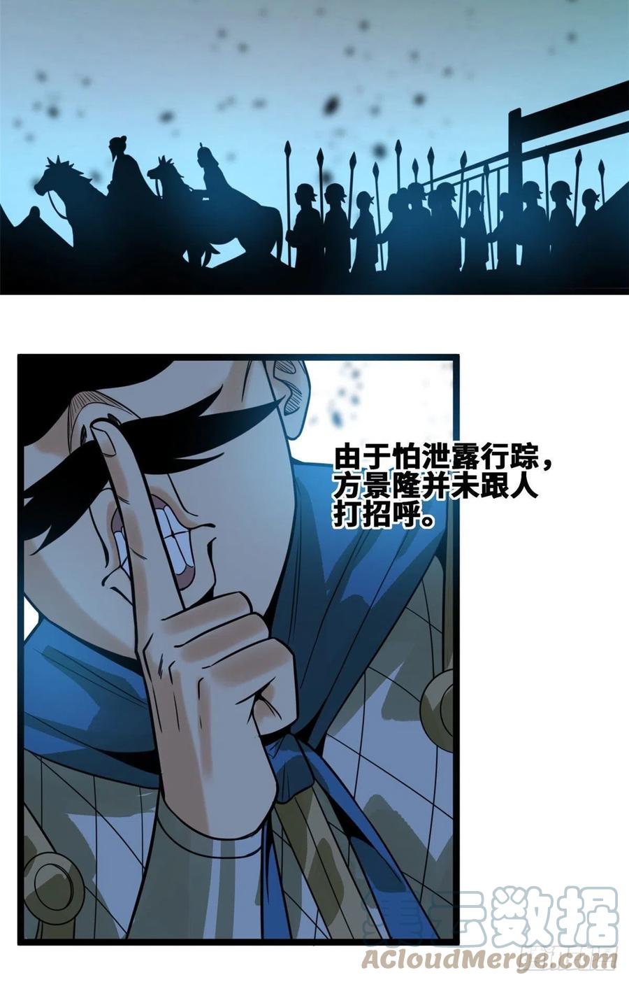 明朝败家子有声听书漫画,101 寻找米鲁1图