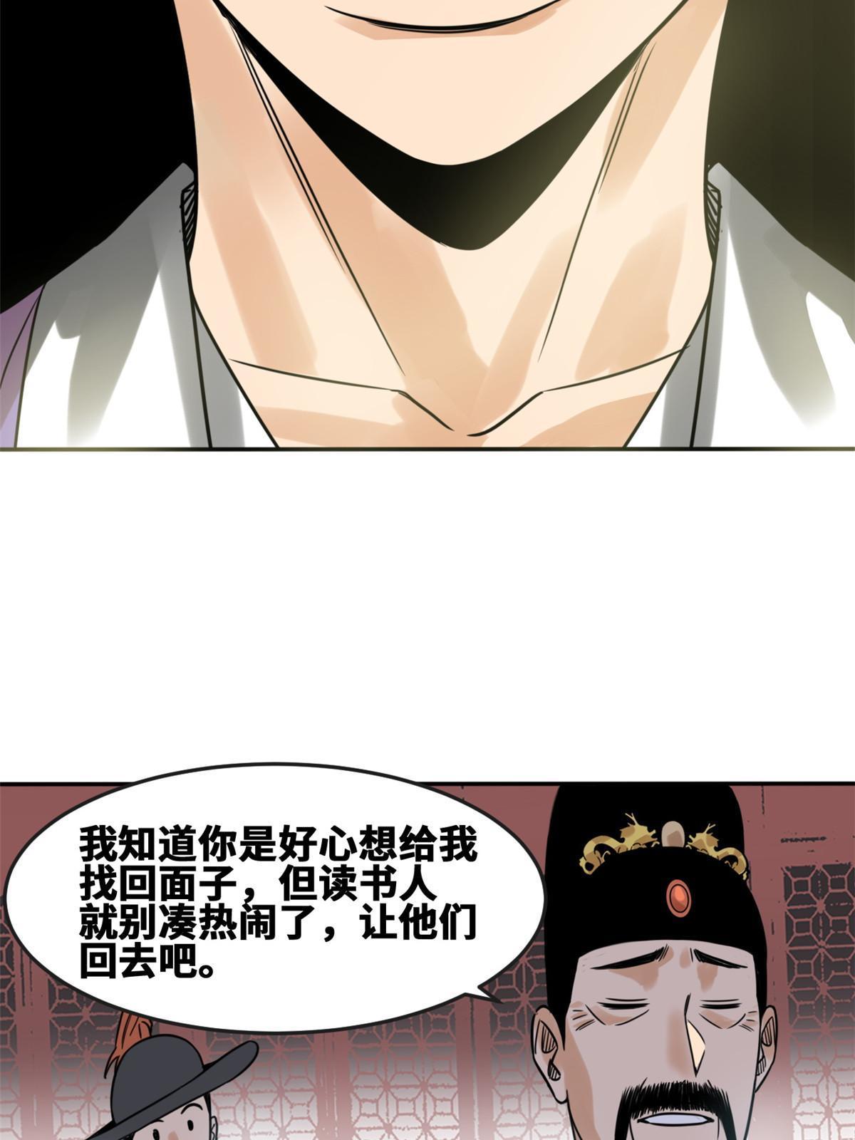 明朝败家子女主是谁漫画,168 西山书院声名大噪1图