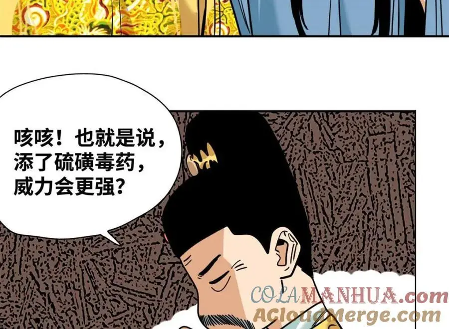明朝败家子txt免费下载漫画,279 惊人的火炮1图