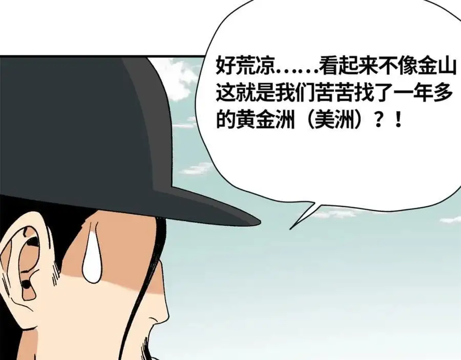 明朝败家子结局漫画,281 爆锤西班牙人1图