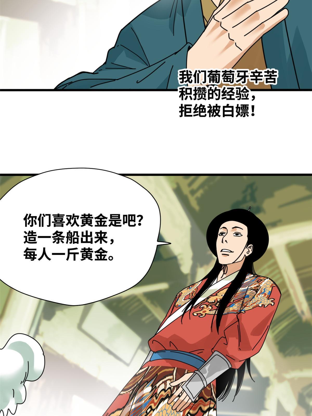 明朝败家子txt完整版漫画,206 忽悠老外1图