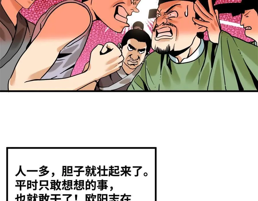 明朝败家子全文免费阅读无弹窗漫画,322 足球之妙2图