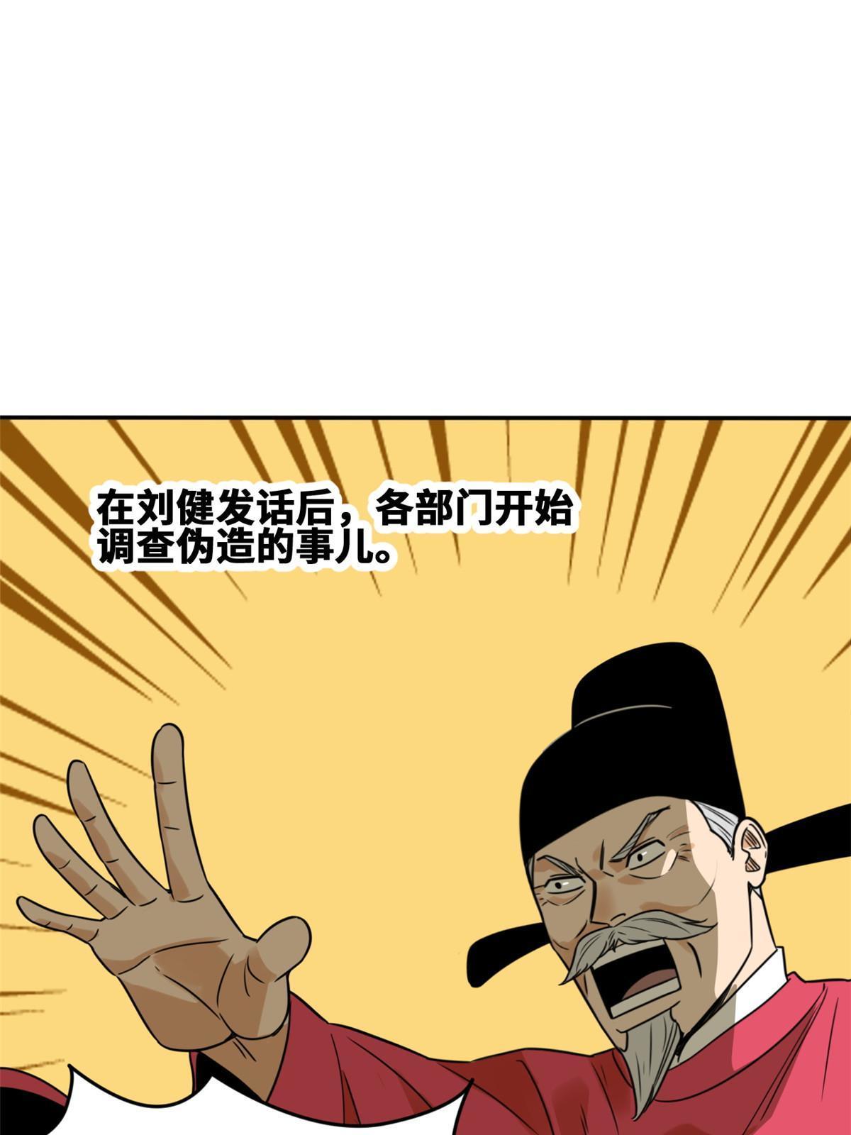 明朝败家子方继藩免费阅读小说漫画,159 喜讯1图