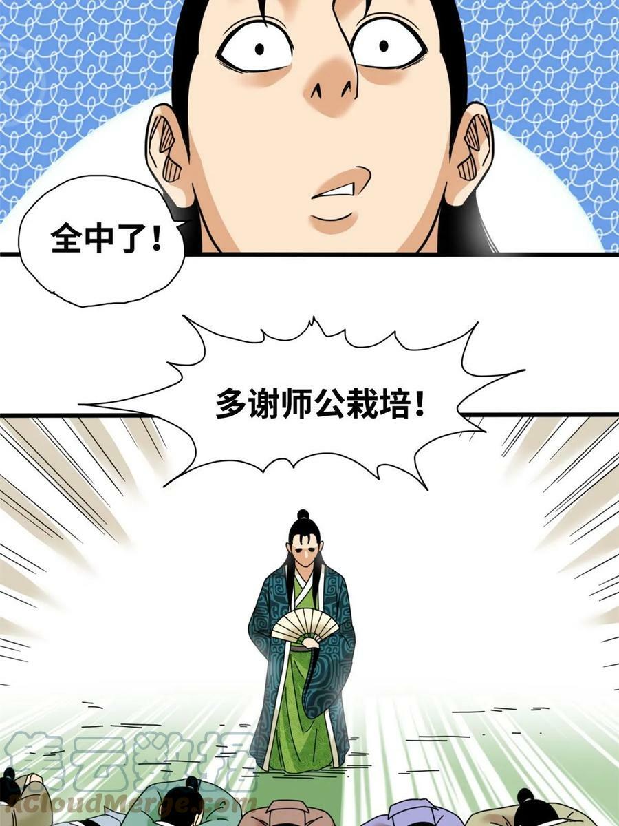 明朝败家子漫画免费阅读漫画,226 西山书院霸榜1图