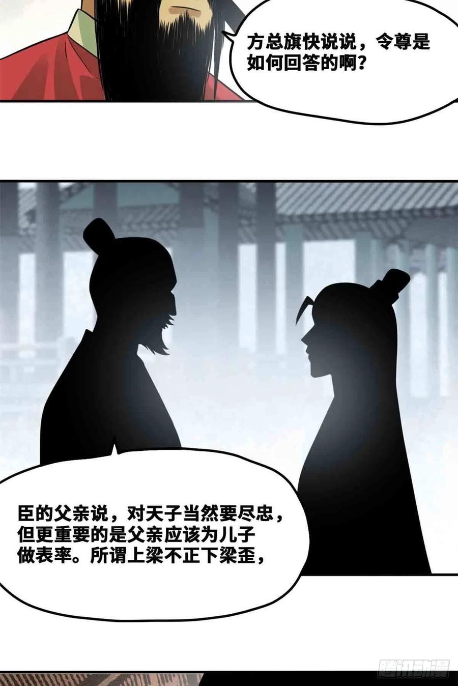 明朝败家子txt全集下载完整版漫画,第64话 我爹不容易2图