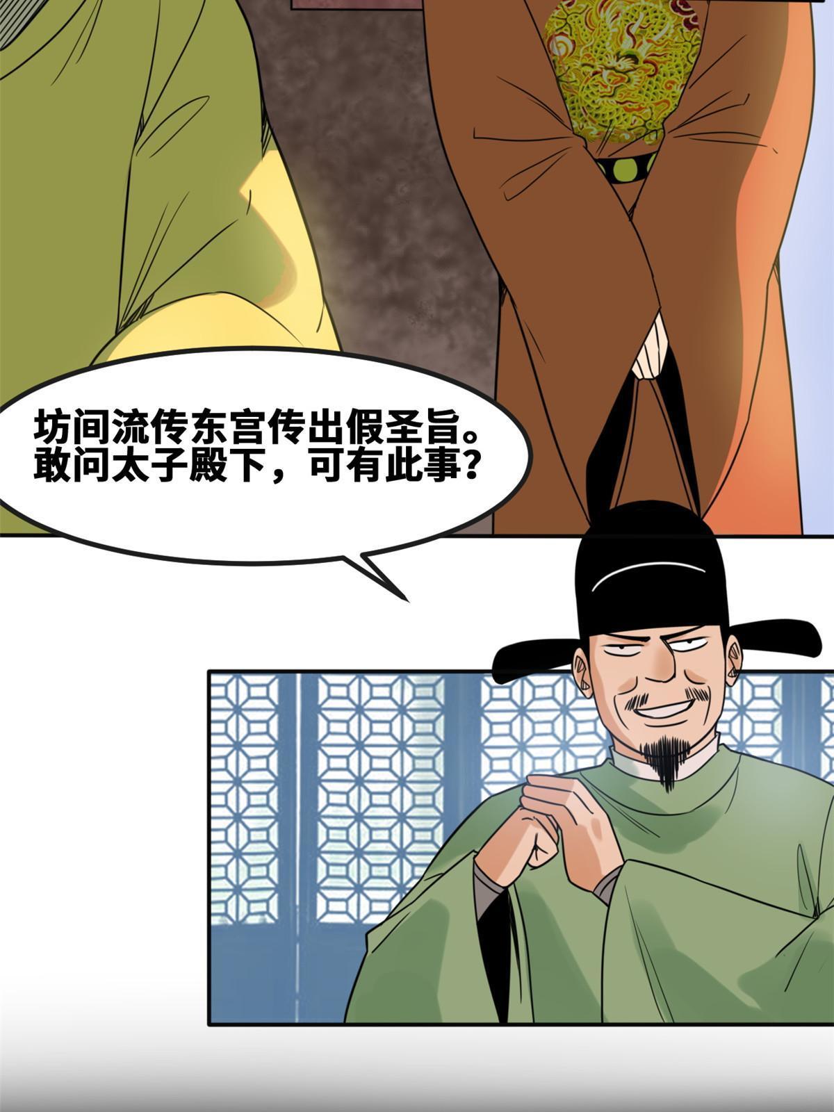 明朝败家子全文免费阅读无弹窗漫画,157 一喷成名1图