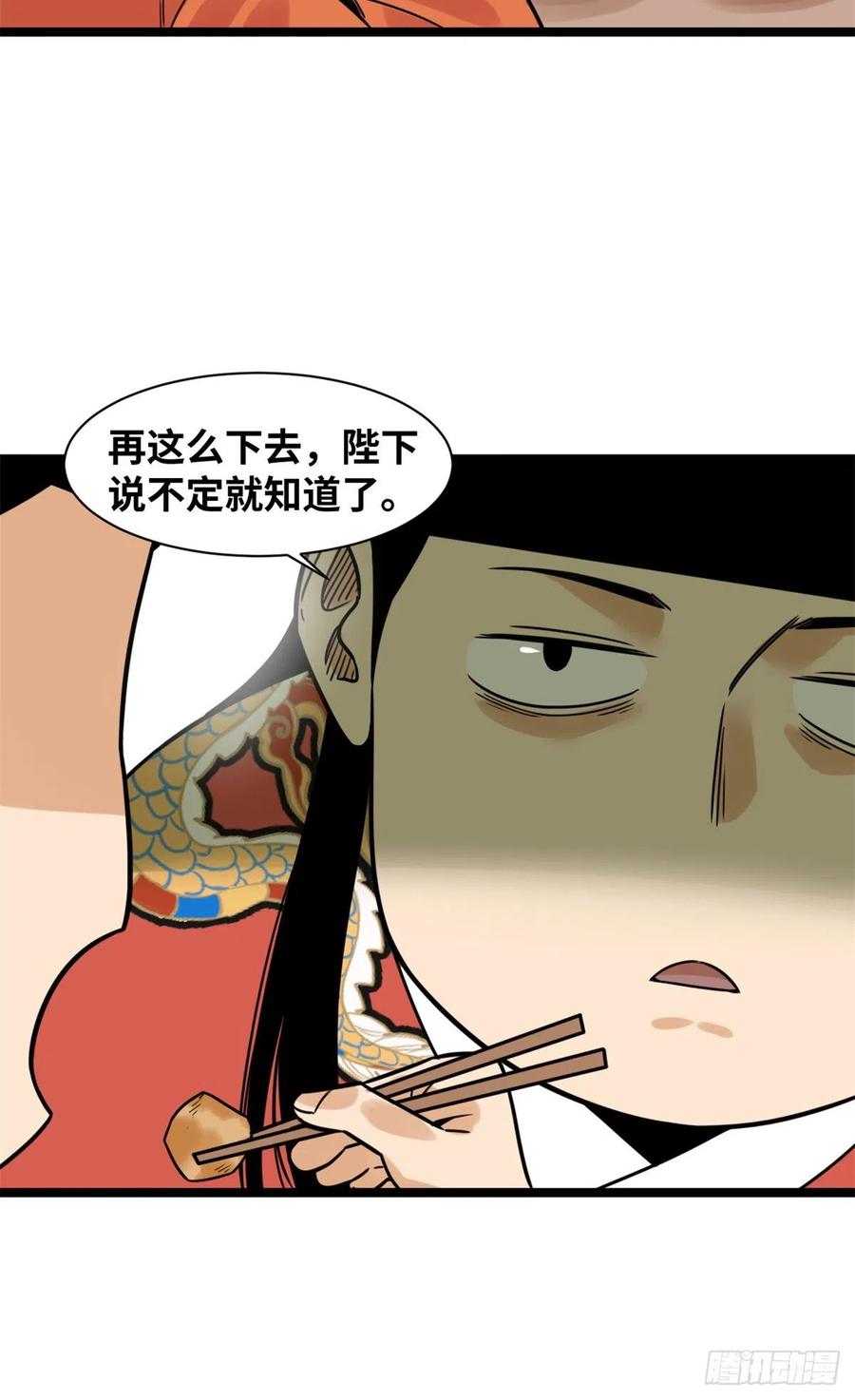 明朝败家子有声的紫襟漫画,134 发展畜牧业2图