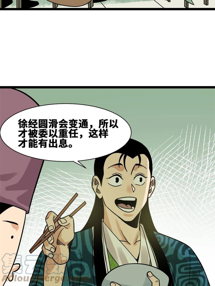 明朝败家子完整版漫画,139 这一拳是为了下西洋2图