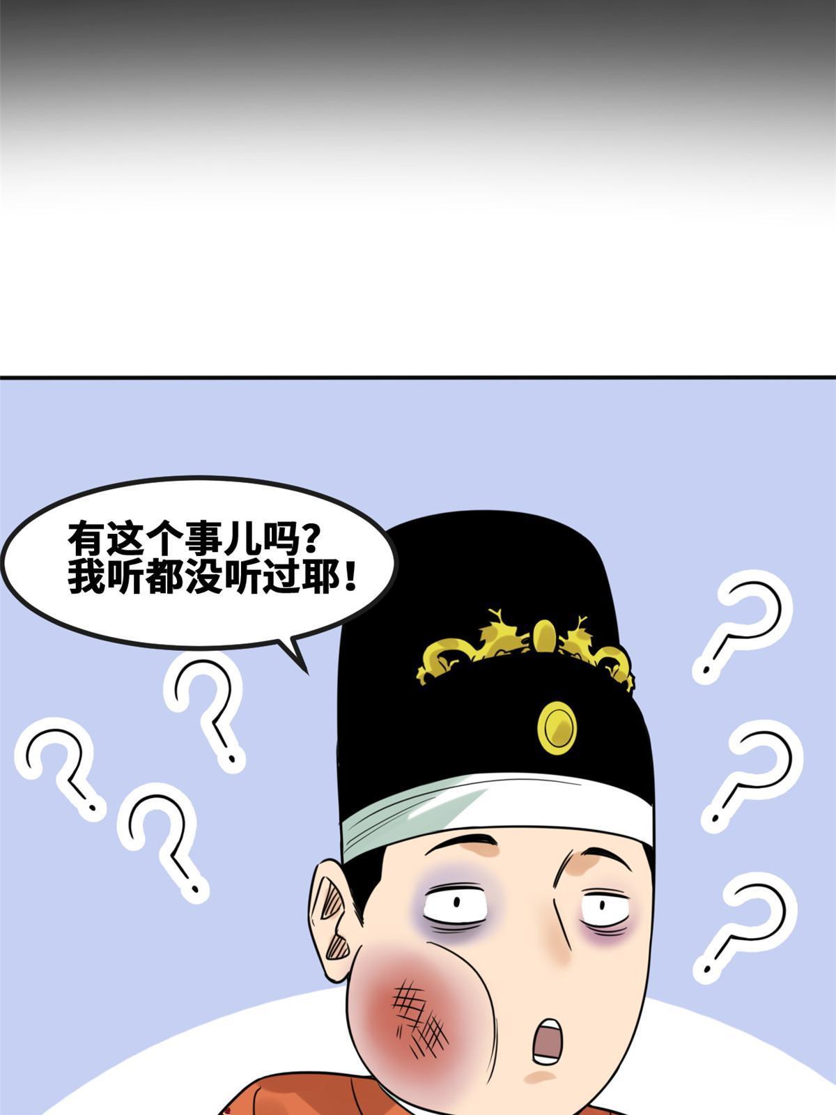 明朝败家子全文免费阅读无弹窗漫画,157 一喷成名2图