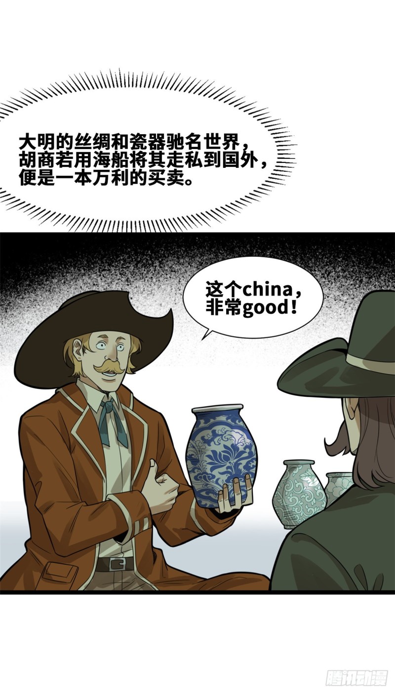 明朝败家子漫画全集免费漫画,第75话 胡商献宝2图